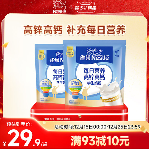 雀巢爱思培高锌高钙学生营养奶粉