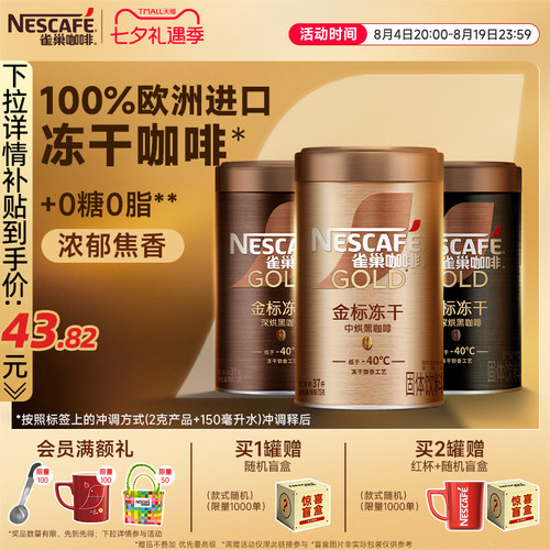 雀巢咖啡进口金牌速溶纯黑咖啡