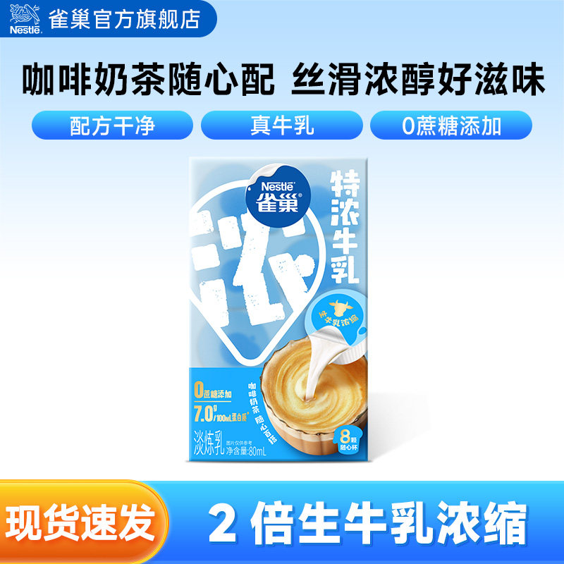 雀巢特浓牛乳胶囊小包装更方便图片