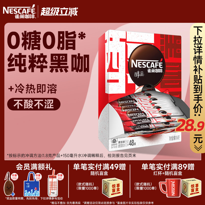 雀巢咖啡醇品美式纯黑咖啡速溶无糖拿铁咖啡粉正品官方旗舰店图片