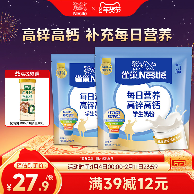 【旗舰店】雀巢爱思培高锌高钙学生营养奶粉320g袋装,咖啡/麦片/冲饮,学生奶粉,淘宝优惠券,粉丝福利购,淘宝优惠卷