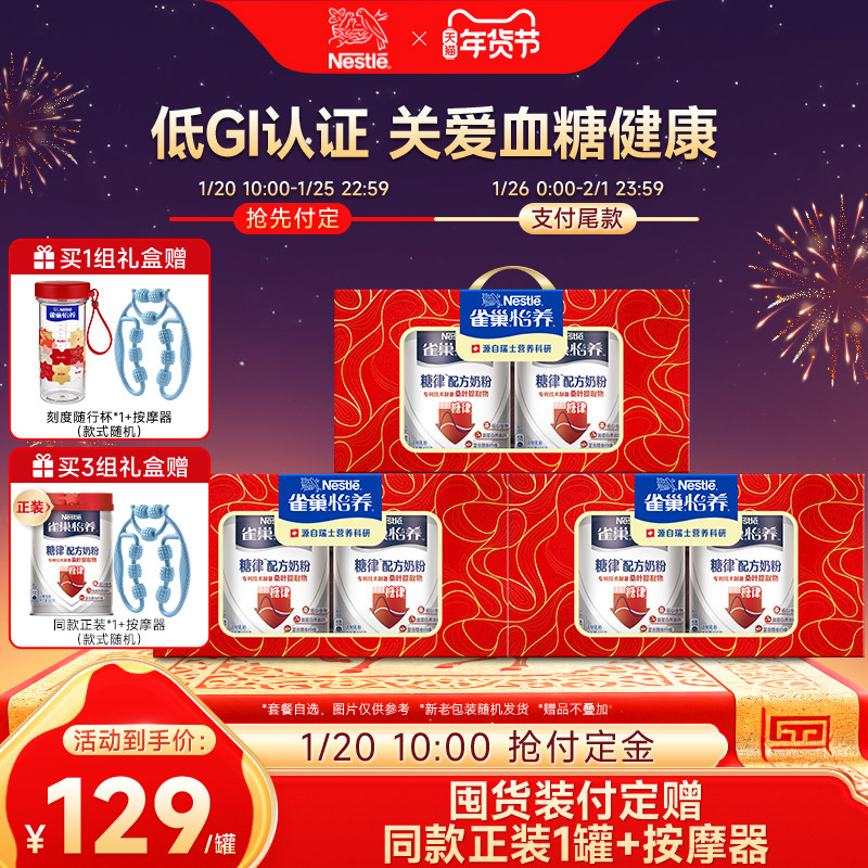 【年货抢先购】雀巢怡养糖律中老年无蔗糖低GI奶粉罐装,咖啡/麦片/冲饮,中老年奶粉,淘宝优惠券,粉丝福利购,淘宝优惠卷