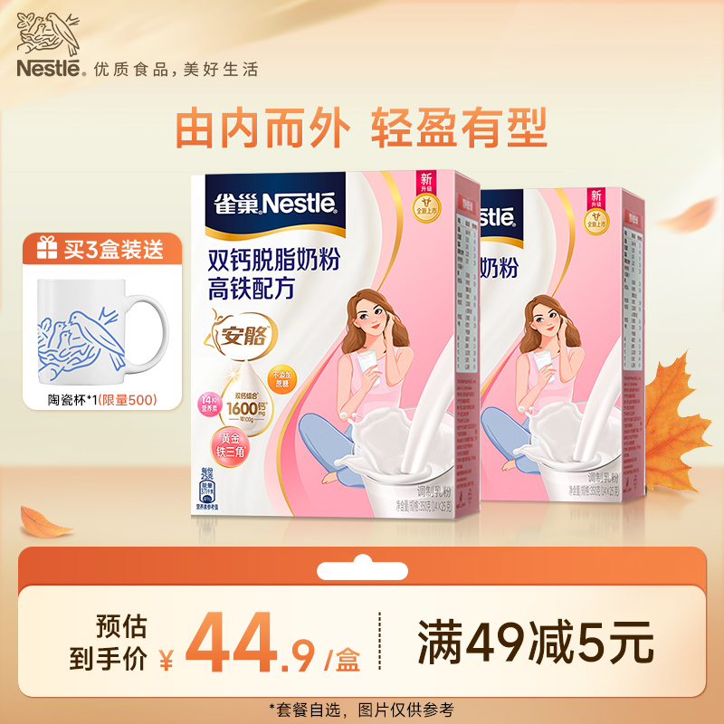 旗舰店雀巢双钙女士奶粉高铁