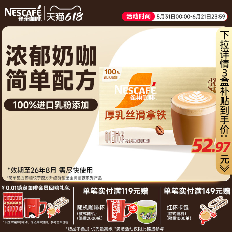 雀巢咖啡金牌馆藏浓系列丝滑拿铁速溶咖啡雀巢官方旗舰店