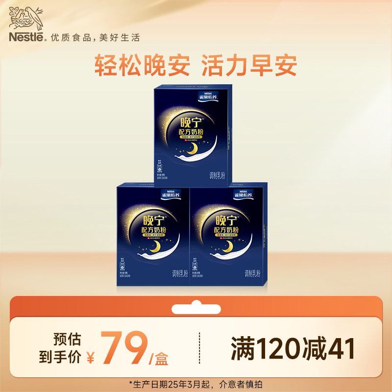 【旗舰店】雀巢怡养晚宁奶粉轻松晚安10*30g盒装