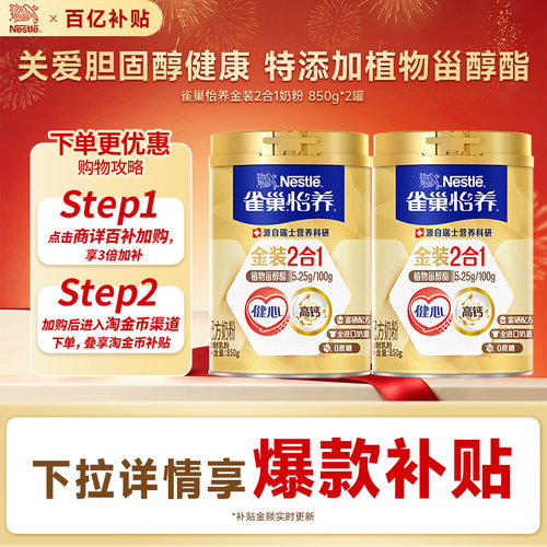 金装健心中老年奶粉850g罐装
