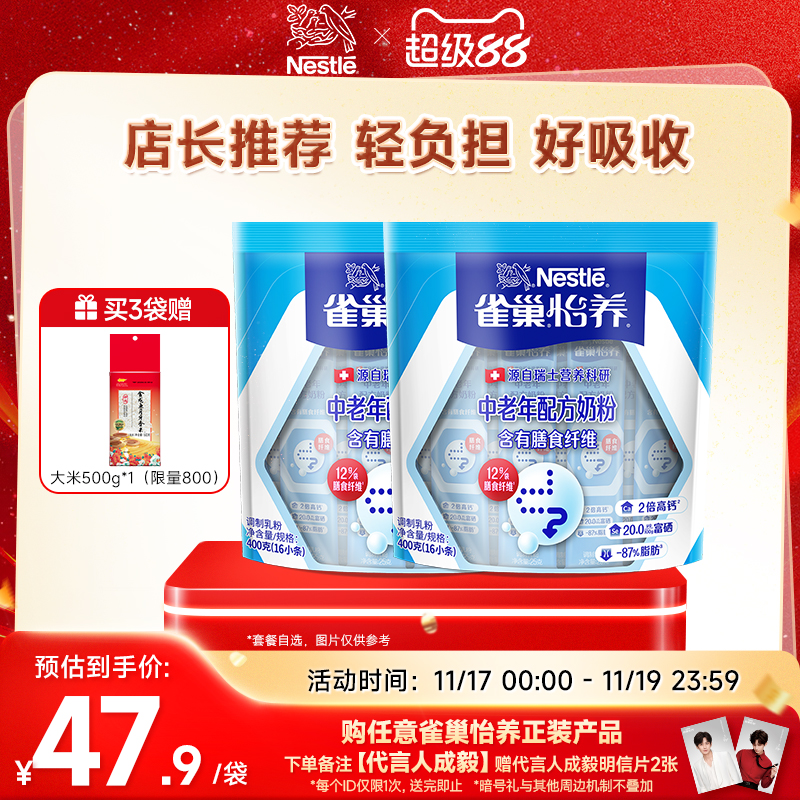 雀巢怡养中老年营养高钙钙奶粉