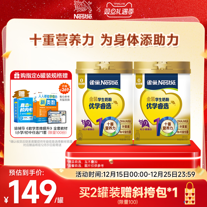 雀巢学生奶粉全面助力儿童成长