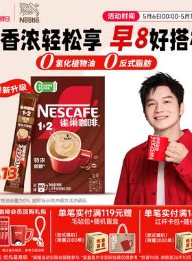 【樊振东同款】雀巢咖啡1+2特浓三合一速溶咖啡90条装拿铁咖啡粉