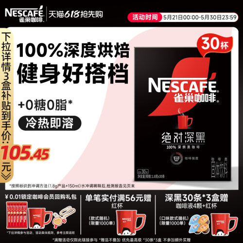 0糖0脂 100%深度烘焙 醇苦不酸 余香悠长