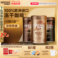 雀巢咖啡金牌金标美式速溶咖啡冻干黑咖啡咖啡粉咖啡官方旗舰店