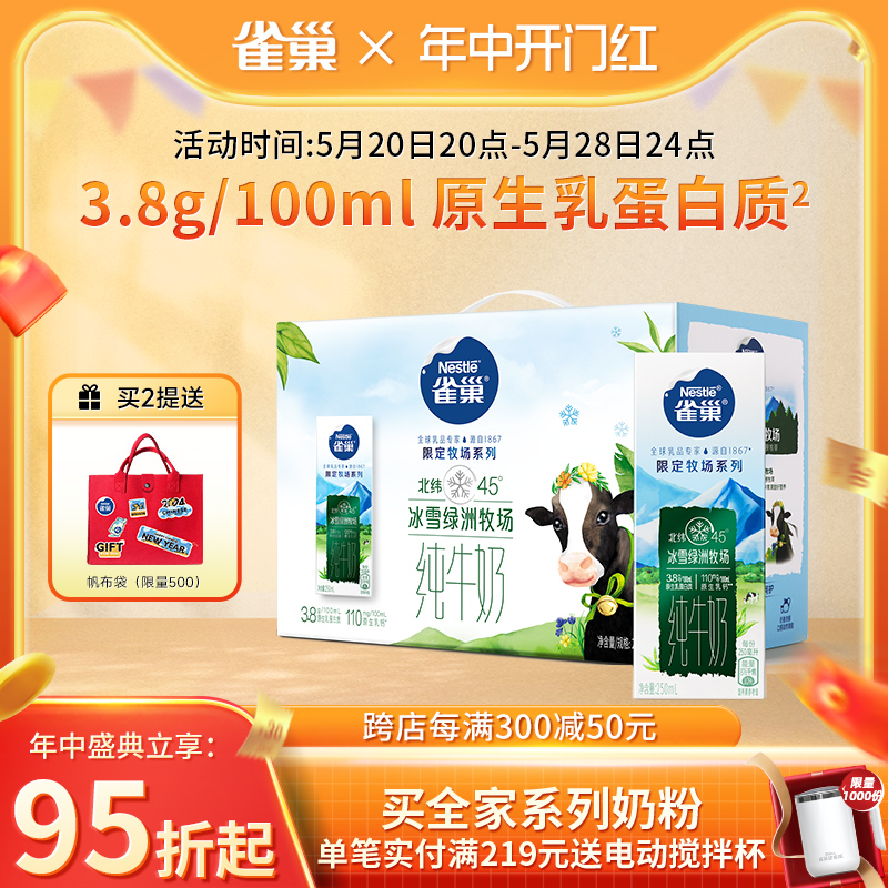 【旗舰店】雀巢纯牛奶营养早餐纯牛奶250ml*12盒整箱牛奶