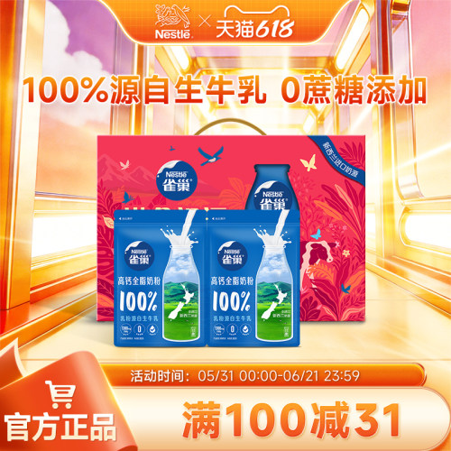 雀巢新西兰全脂奶粉0蔗糖添加
