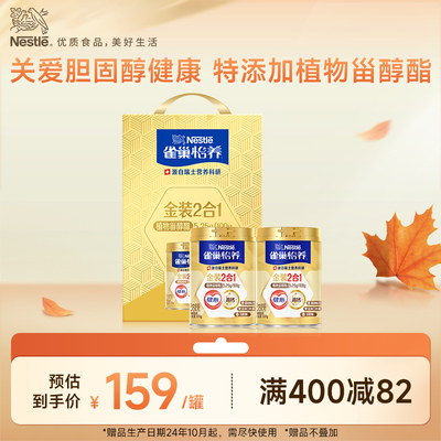 中老年奶粉雀巢怡养金装健心糖律