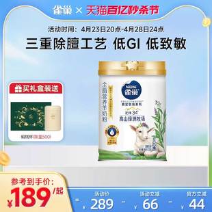 【新品上市】雀巢羊奶粉限定牧场高钙高营养成人女士奶粉675g罐