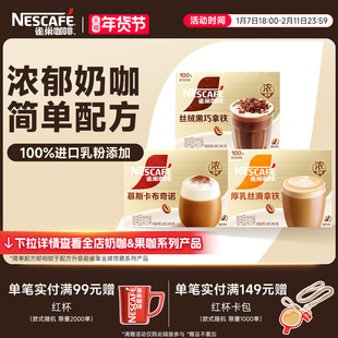 【陈立农同款】雀巢咖啡馆藏浓系列丝滑拿铁卡布奇诺官方旗舰店