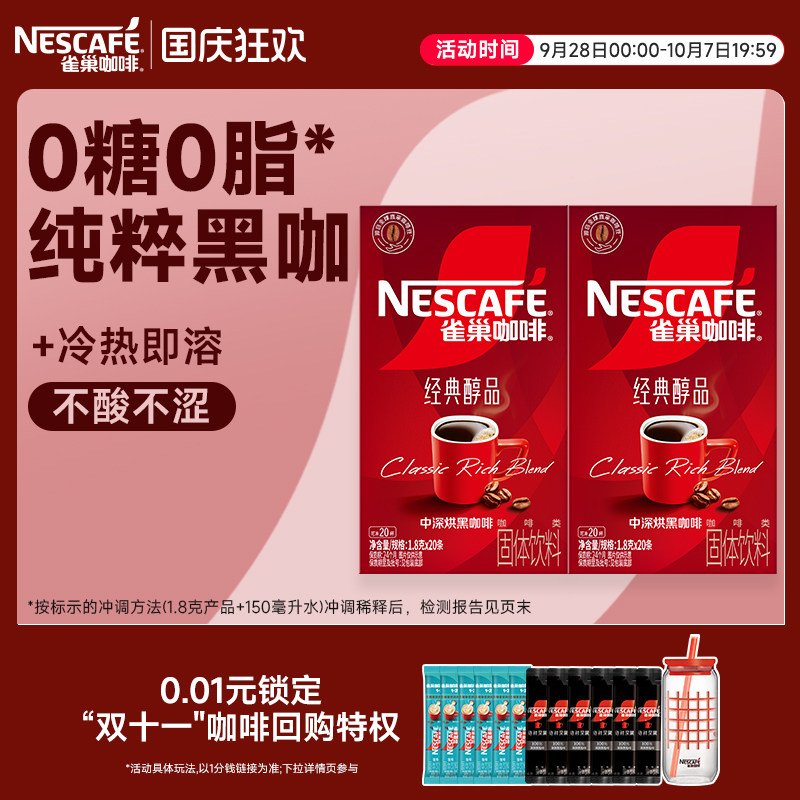 雀巢咖啡醇品美式纯黑咖啡速溶无糖拿铁咖啡粉正品官方旗舰店