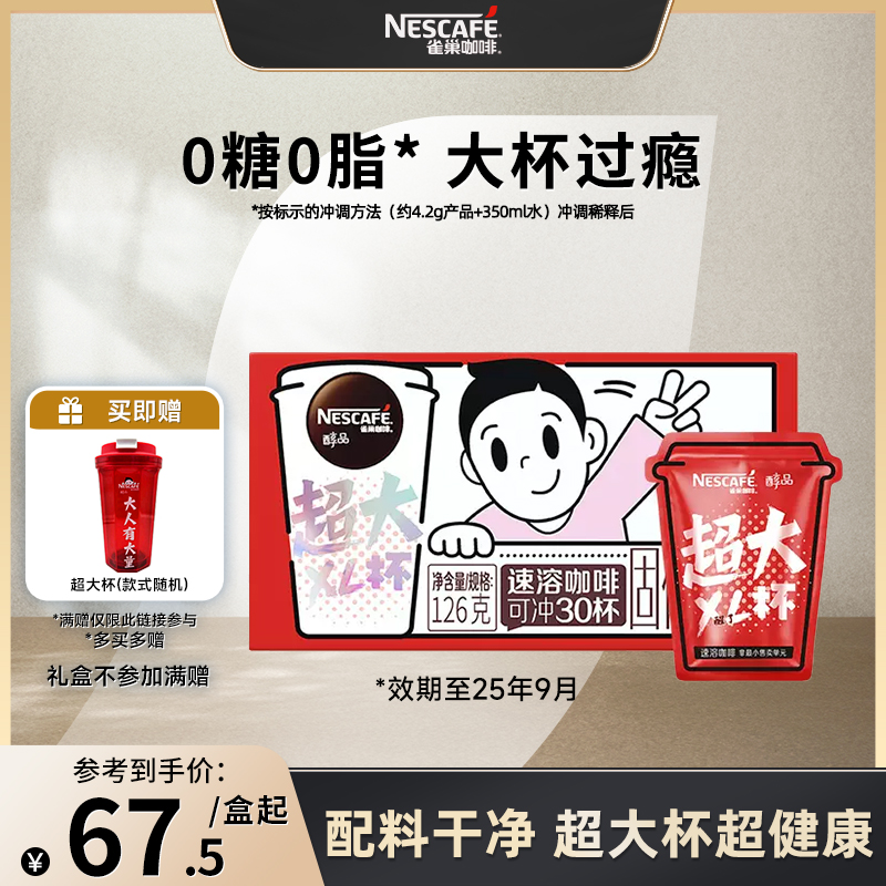 【代言人丁禹兮同款】雀巢咖啡醇品速溶黑咖啡超大杯美式旗舰店