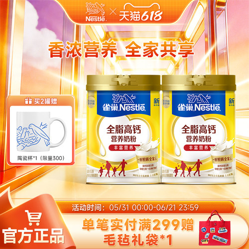 旗舰店牛奶粉全脂雀巢成人