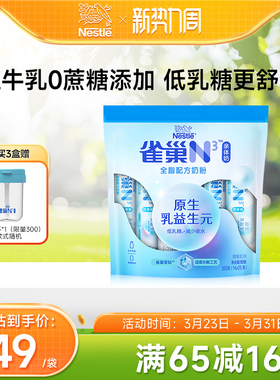 【旗舰店】雀巢N3亲体奶全脂奶粉350g生牛乳益生元0蔗糖添加