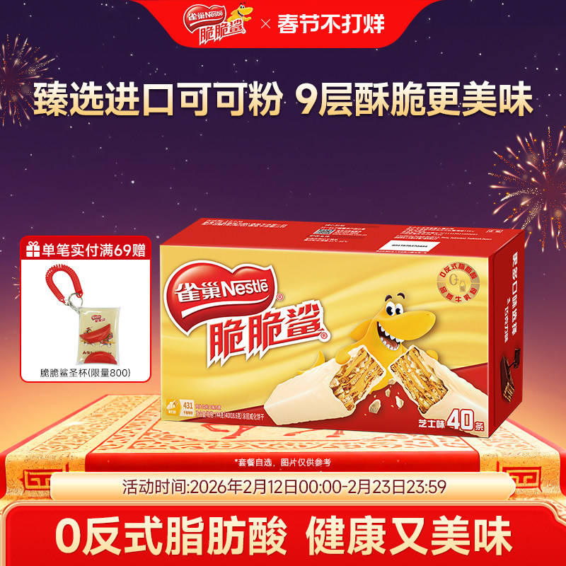 雀巢脆脆鲨威化饼干芝士味威化饼干休闲零食小吃官方旗舰店