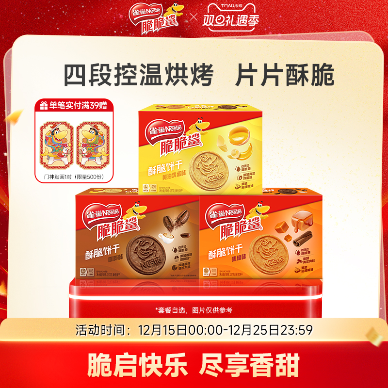 【虞书欣同款】雀巢脆脆鲨黄油饼干营养早餐酥性曲奇饼干137g