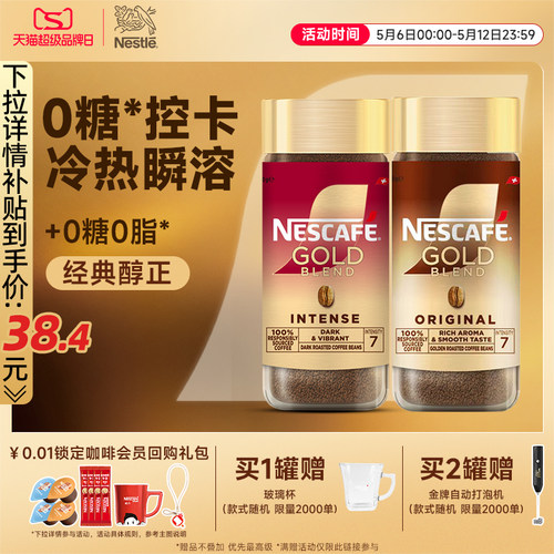 雀巢瑞士进口金牌速溶咖啡黑咖啡