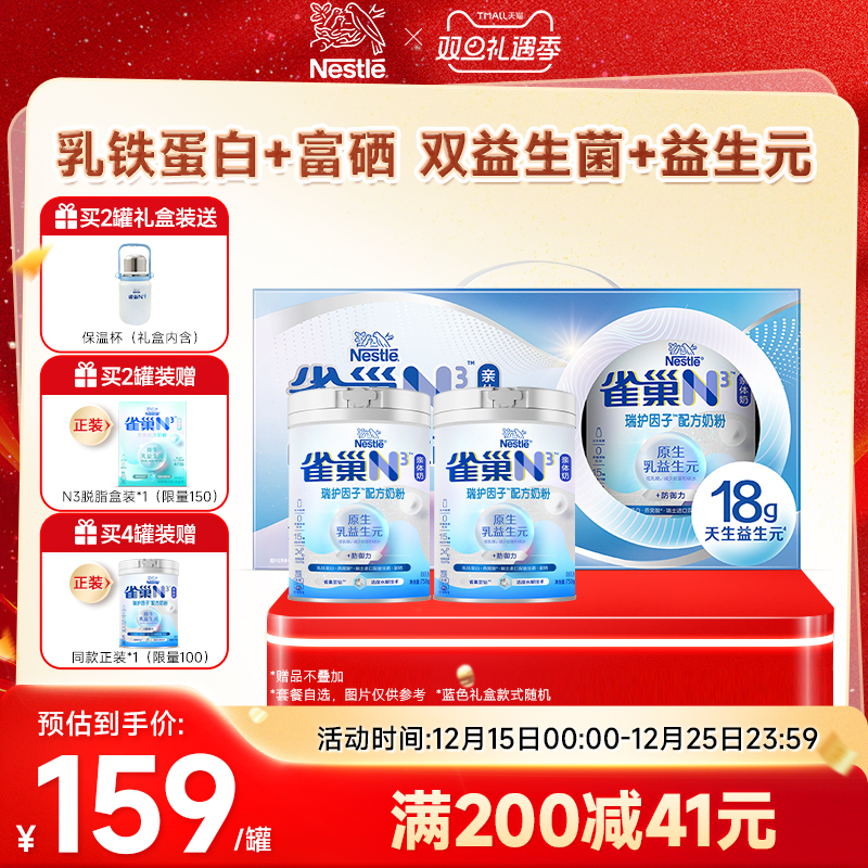 雀巢N3亲体奶防御力瑞护因子奶粉