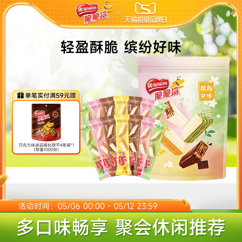 【新品上市】雀巢脆脆鲨无涂层夹心裸威化饼干散装混合口味零食