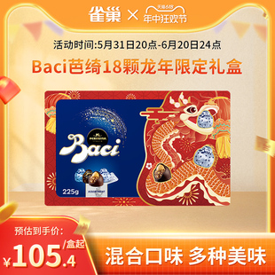 Baci芭绮混合口味巧克力伴手礼情人节礼物新年礼物年货