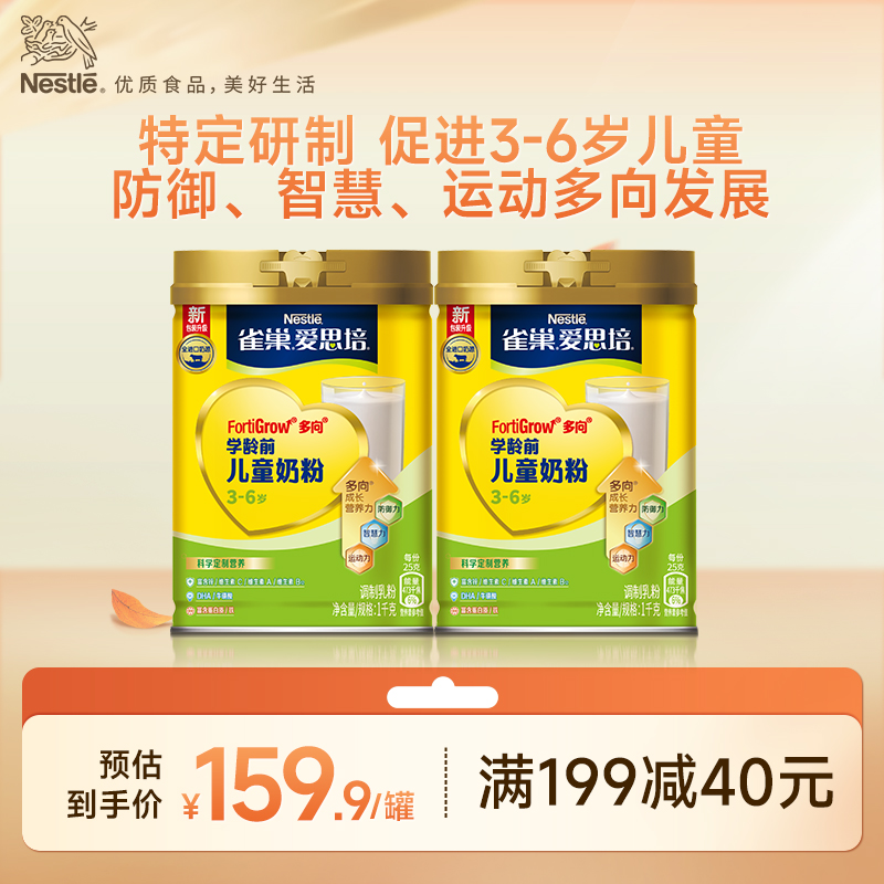 雀巢营养儿童奶粉爱思培