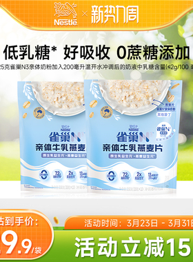 雀巢N3牛乳燕麦片低乳糖双益生元0添加蔗糖独立小包装350g