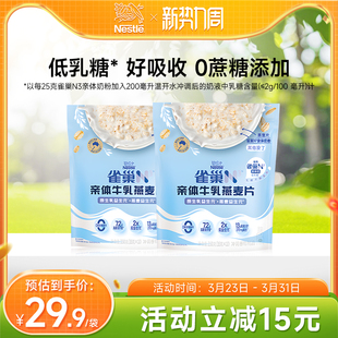 雀巢N3牛乳燕麦片低乳糖双益生元 350g 0添加蔗糖独立小包装