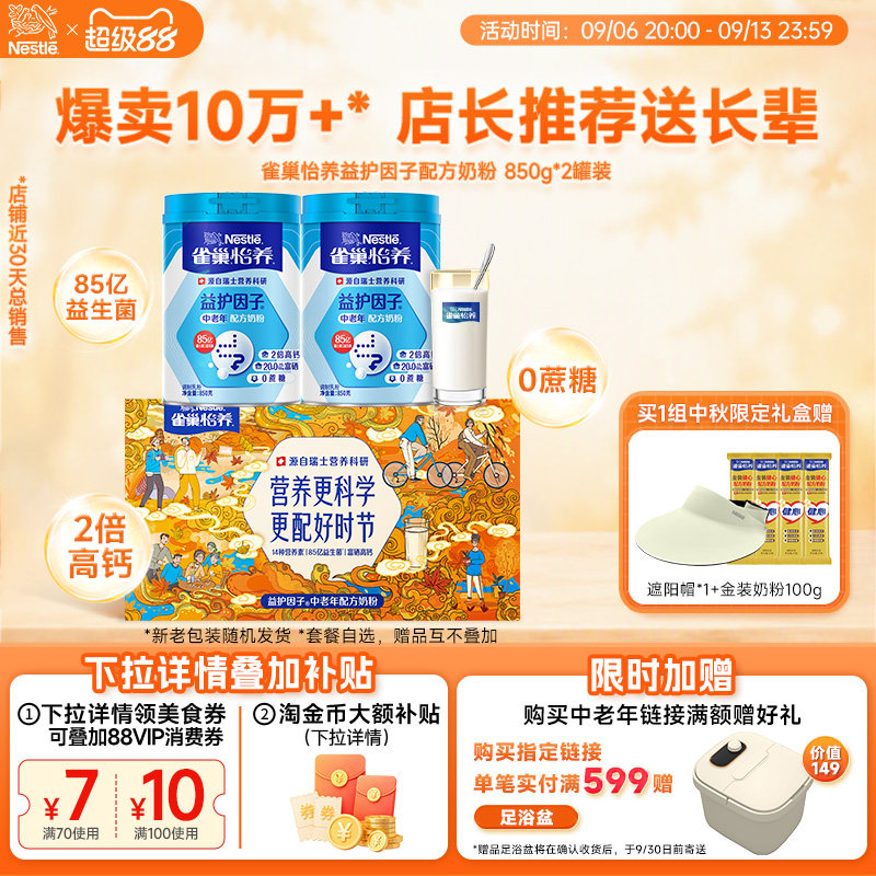 雀巢怡养益护因子益生菌高钙中老年人奶粉礼盒中秋送礼佳品营养品