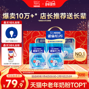 【旗舰店】雀巢怡养益护因子益生菌高钙中老年奶粉850g罐礼盒装