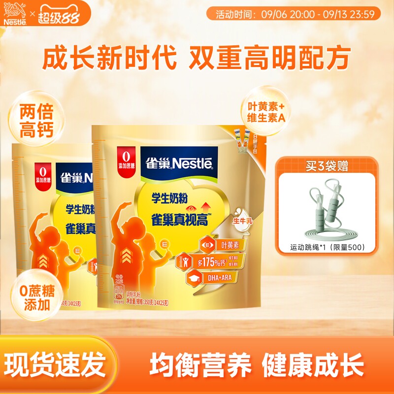 【旗舰店】雀巢真视高学生奶粉双重高明配方助力成长0蔗糖添加