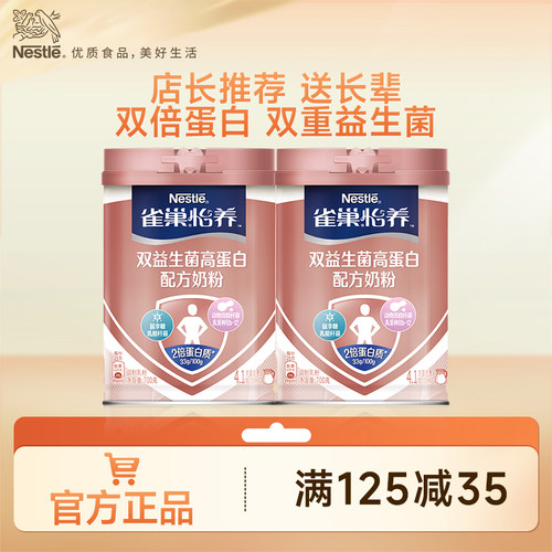 雀巢怡养双益生菌中老年中秋礼盒