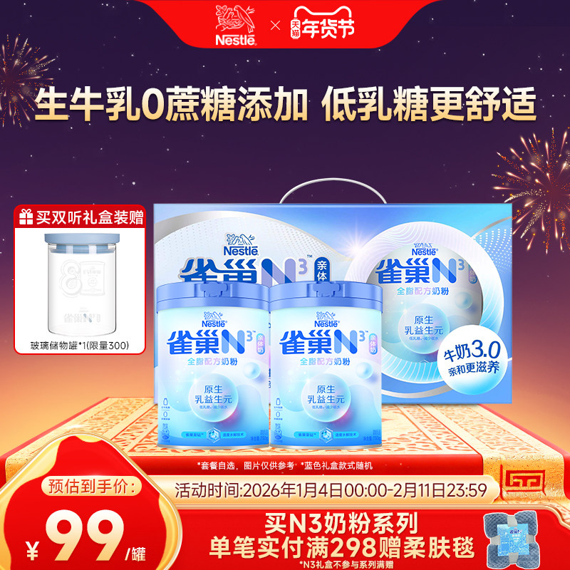 【旗舰店】雀巢N3亲体奶全脂奶粉750g生牛乳益生元奶粉