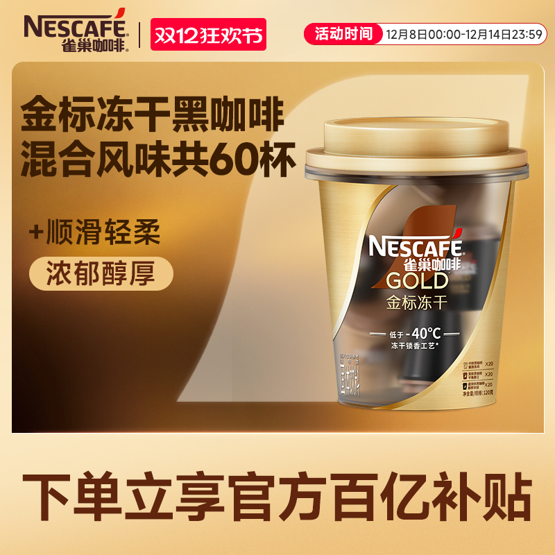 雀巢金牌雀巢咖速溶纯黑咖啡新品
