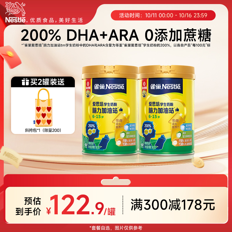 雀巢爱思培学生奶粉罐装雀巢