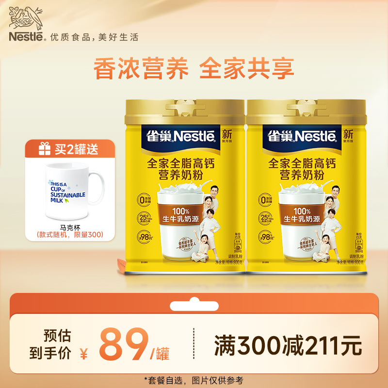 【旗舰店】雀巢怡运高钙全脂成人女士早餐营养牛奶粉800g罐