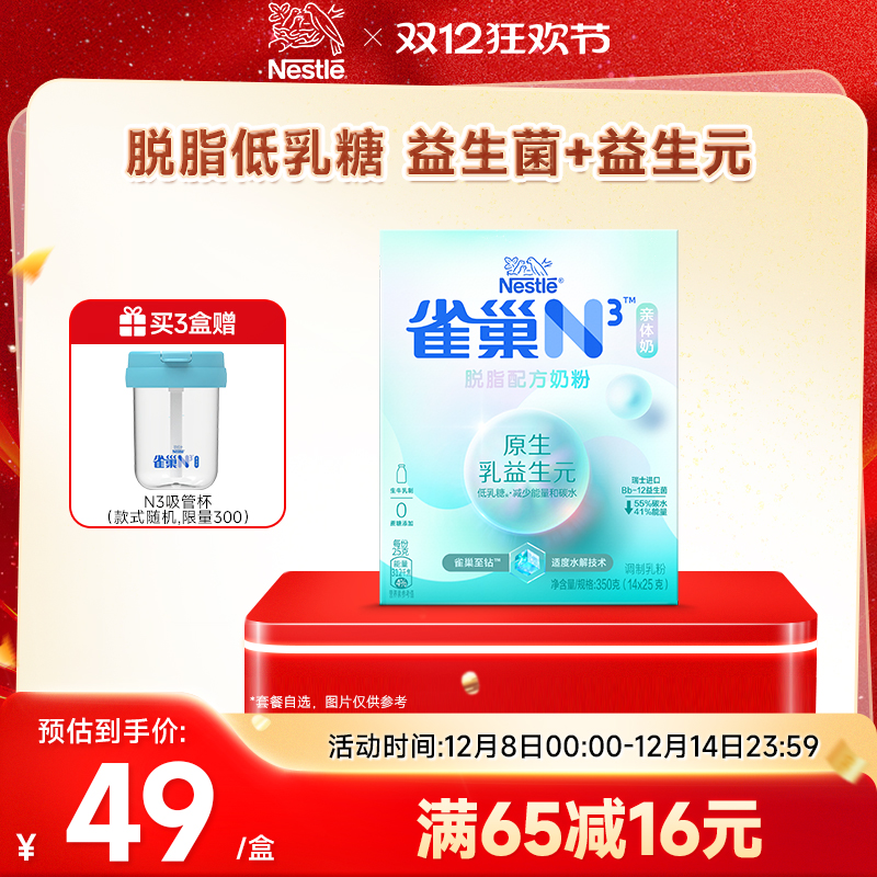 旗舰店牛奶粉脱脂雀巢全家奶粉