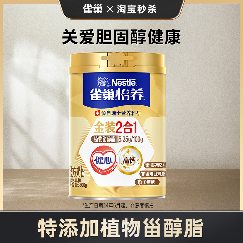 旗舰店雀巢金装健心中老年奶粉