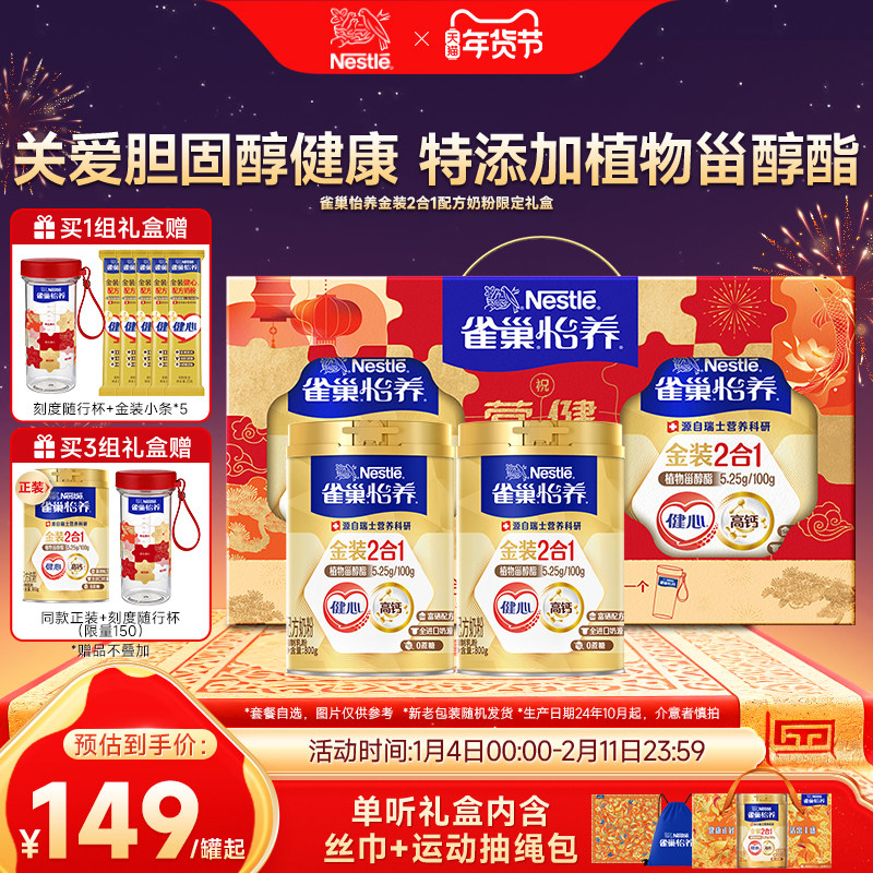 【旗舰店】雀巢怡养金装健心中老年人高钙营养奶粉罐装,咖啡/麦片/冲饮,中老年奶粉,淘宝优惠券,粉丝福利购,淘宝优惠卷