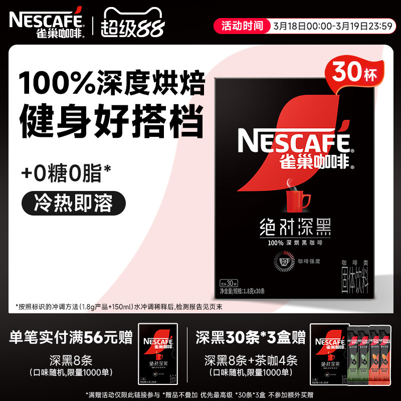 雀巢咖啡絕對深黑咖啡美式無糖0脂黑咖拿鐵速溶咖啡粉官方旗艦店