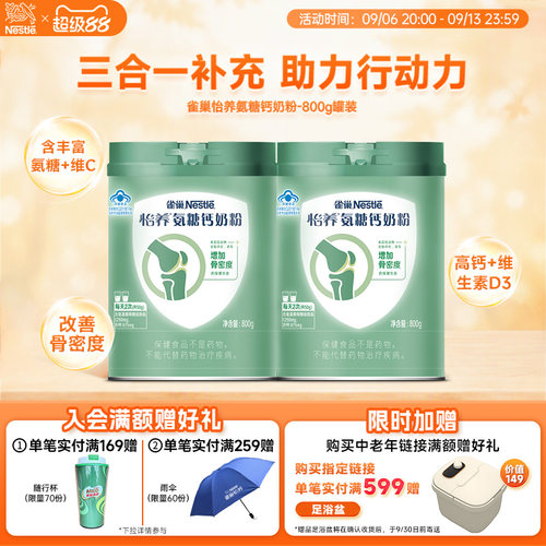 雀巢怡养氨糖钙骨关节奶粉