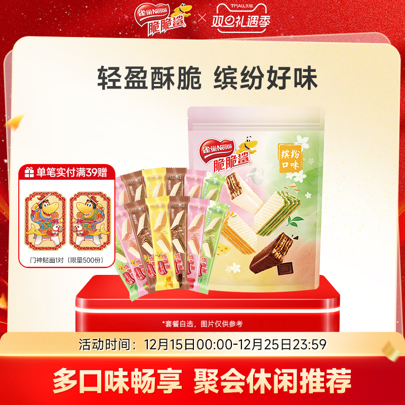 【新品上市】雀巢脆脆鲨无涂层夹心裸威化饼干散装混合口味零食