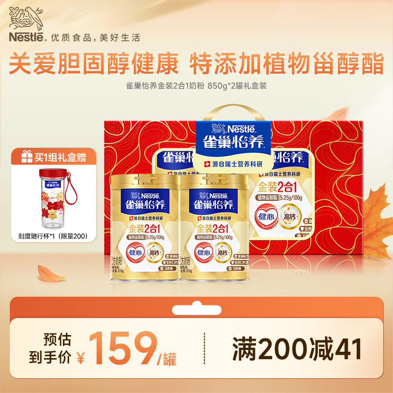 【旗舰店】雀巢怡养金装健心中老年人高钙奶粉罐装850g罐装