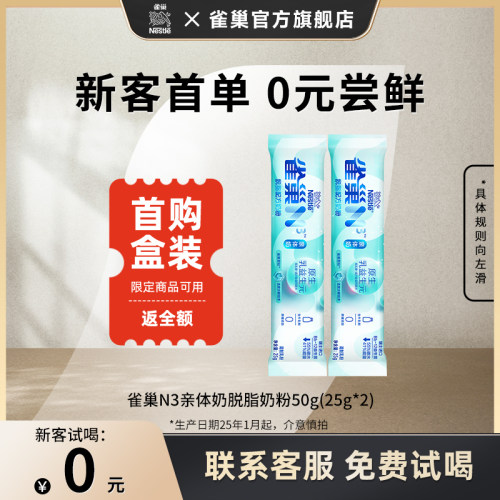 旗舰店牛奶粉脱脂雀巢奶粉