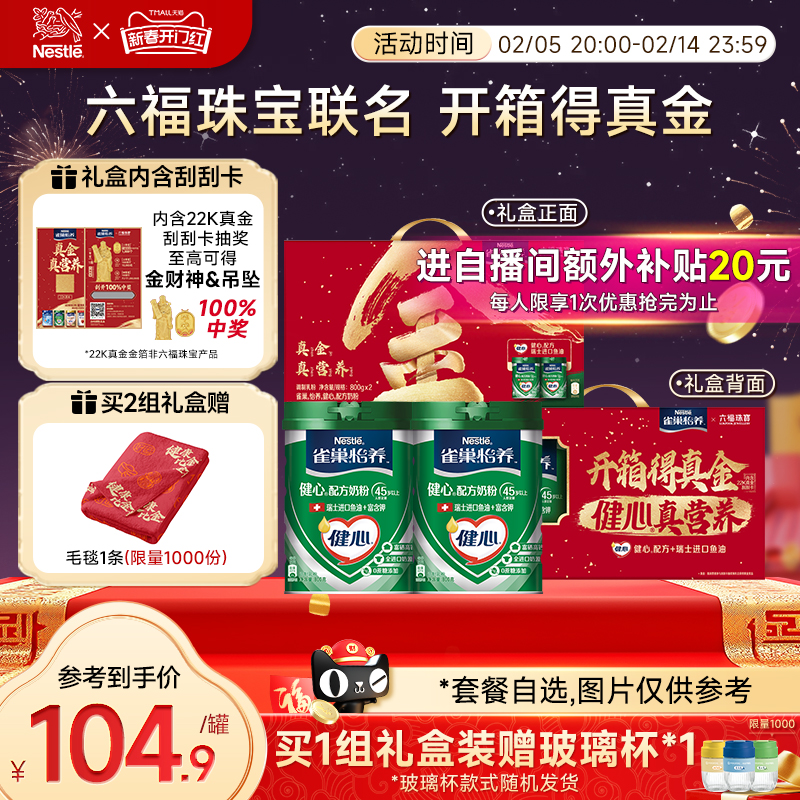 【旗舰店】雀巢怡养健